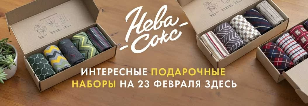 Наборы НЕВА-СОКС